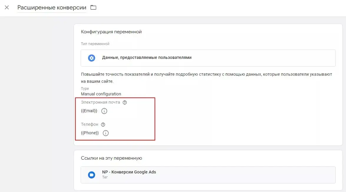 peremennye-dla-rassirennogo-otslezivania-konversijpng.jpg