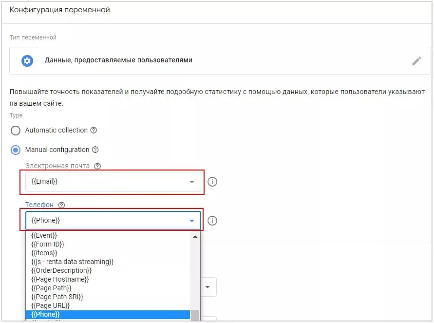 peremennye-urovna-dannyh-pri-nastrojke-rassirennogo-otslezivaniapng.jpg