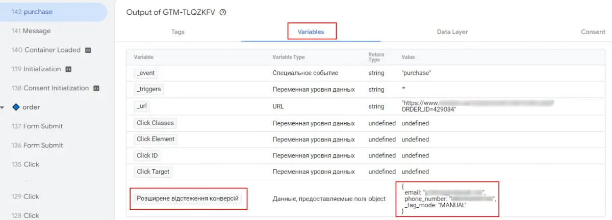 proverka-nastrojki-rassirennoe-otslezivanie-konversij1.jpg