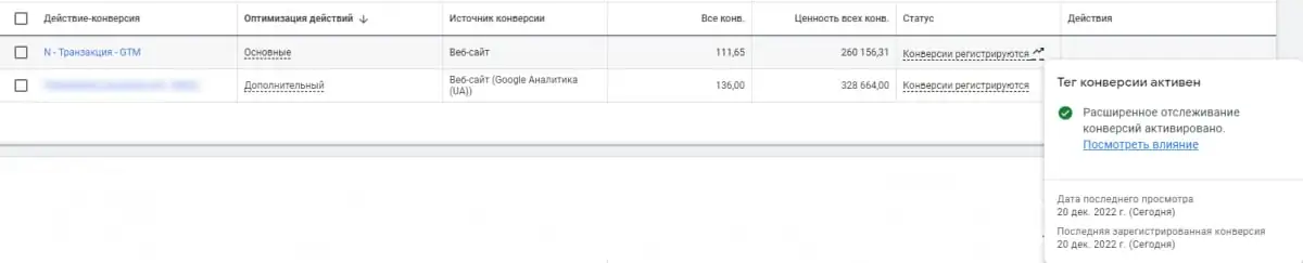 proverka-nastrojki-rassirennoe-otslezivanie-konversij5.jpg